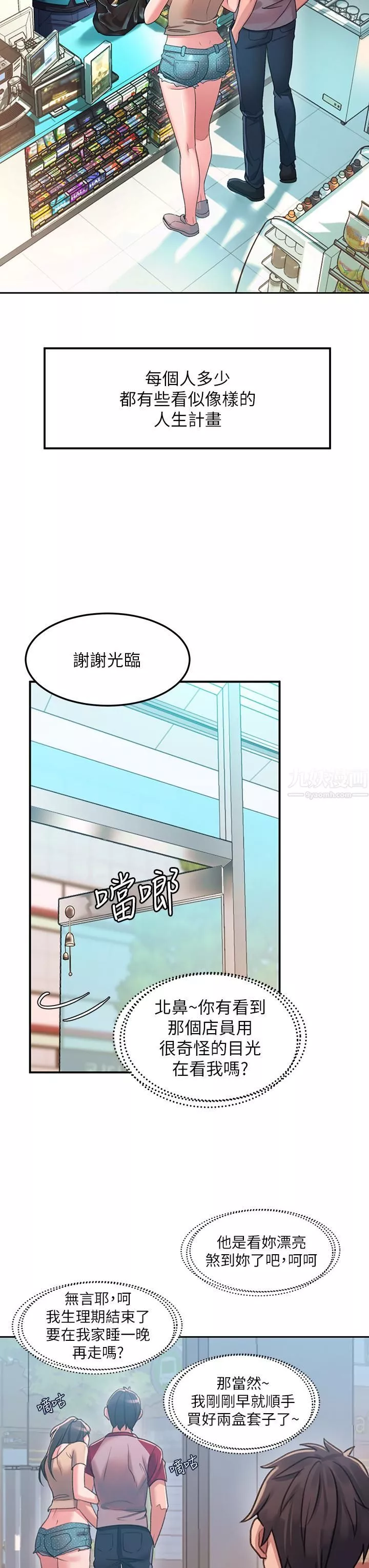 请滑入解锁-第1话-我...成功解锁瞭? - 图片 13
