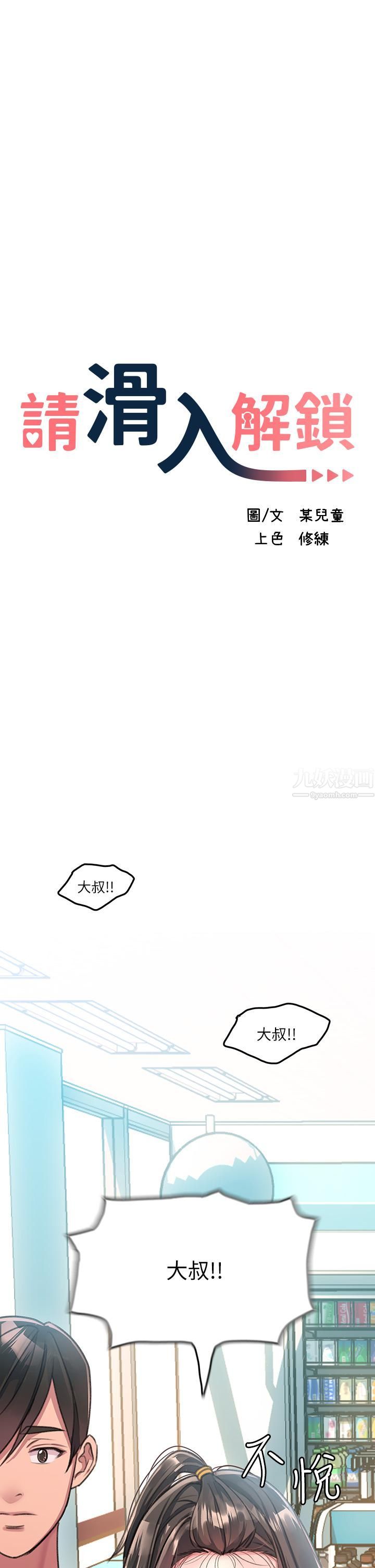 请滑入解锁第1话-我...成功解锁瞭?