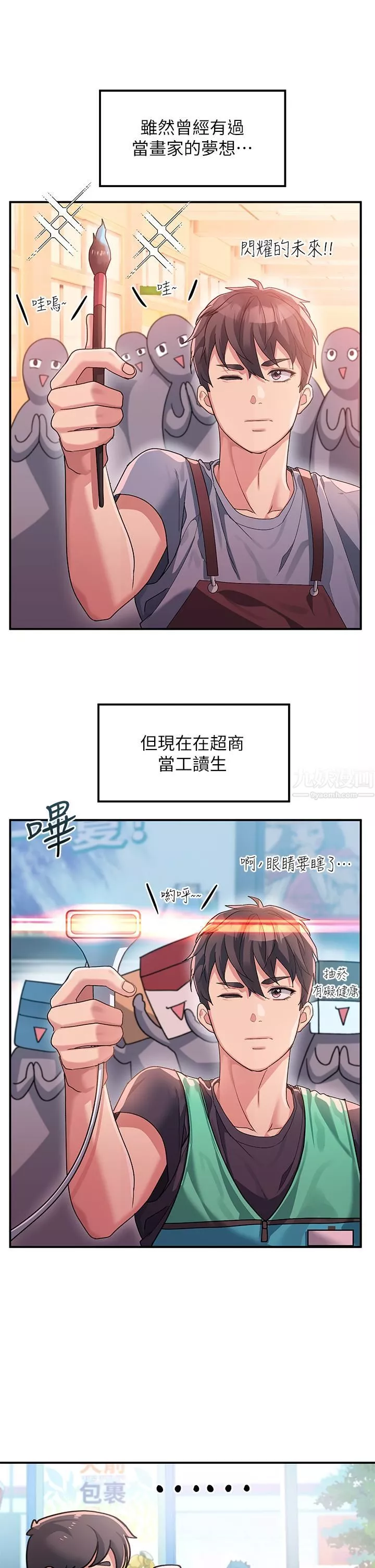 请滑入解锁-第1话-我...成功解锁瞭? - 图片 16