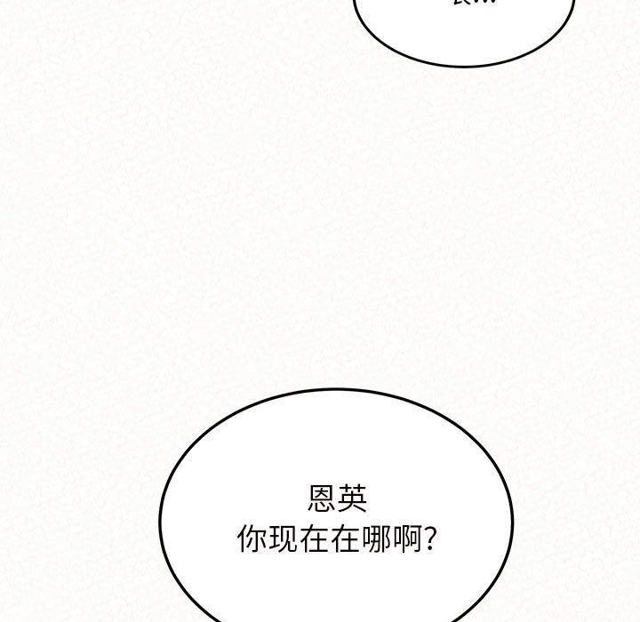 懵懂男生的恋爱史第30话