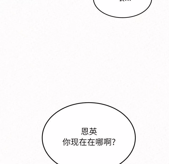 懵懂男生的戀愛史第30話