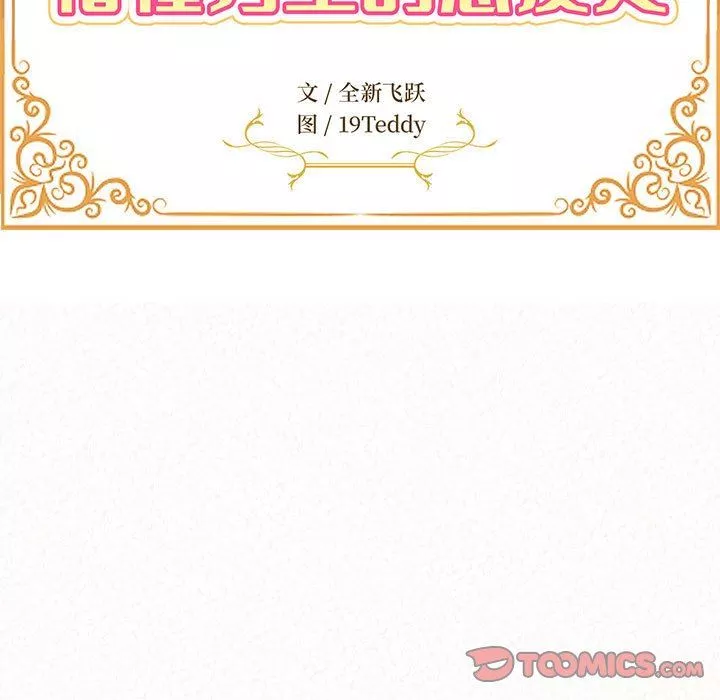 懵懂男生的戀愛史第30話