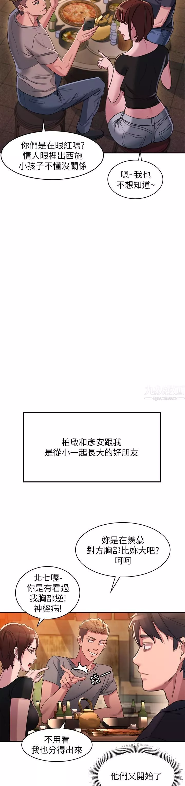 请滑入解锁-第1话-我...成功解锁瞭? - 图片 20