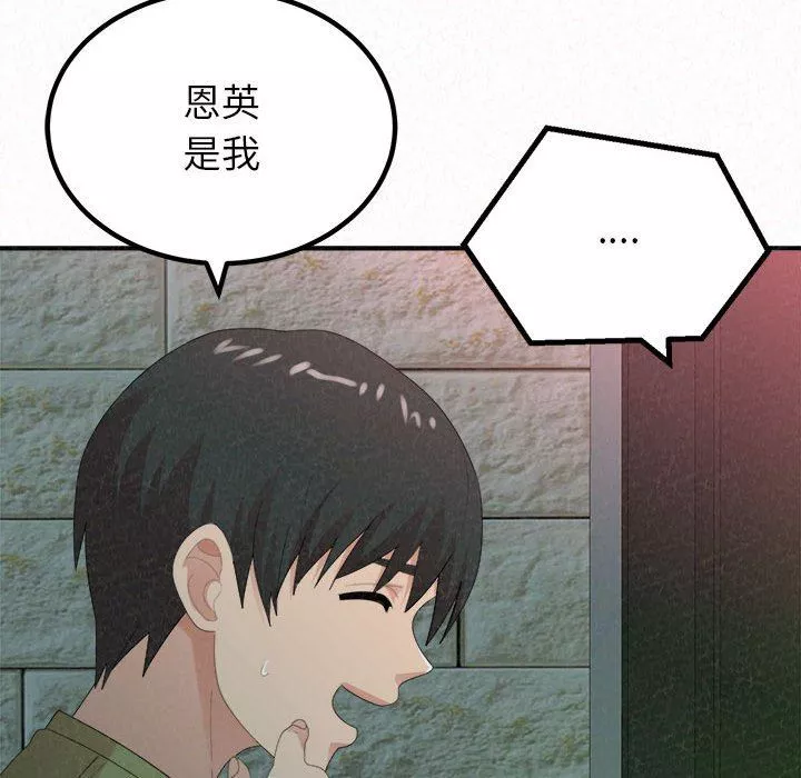 懵懂男生的戀愛史第30話