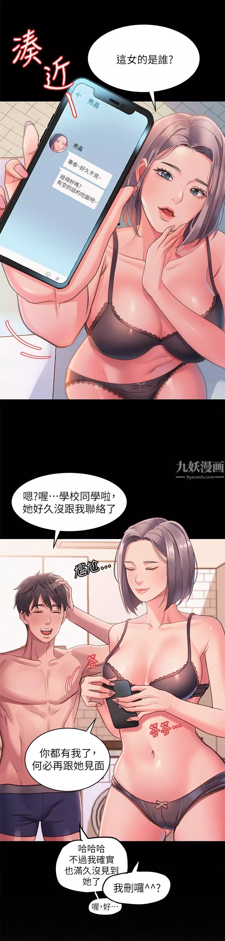请滑入解锁-第1话-我...成功解锁瞭? - 图片 31