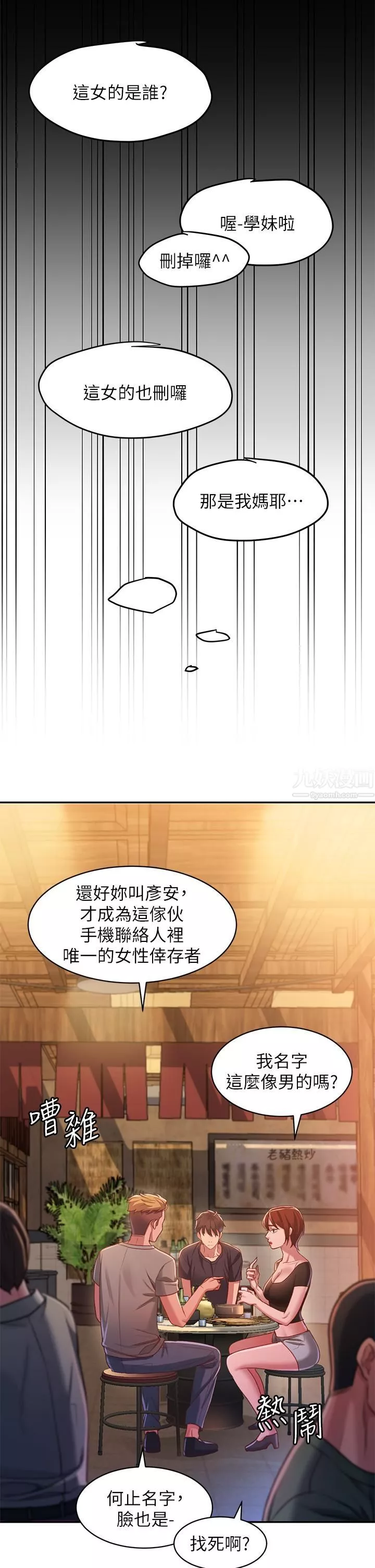 請滑入解鎖第1話-我...成功解鎖瞭?