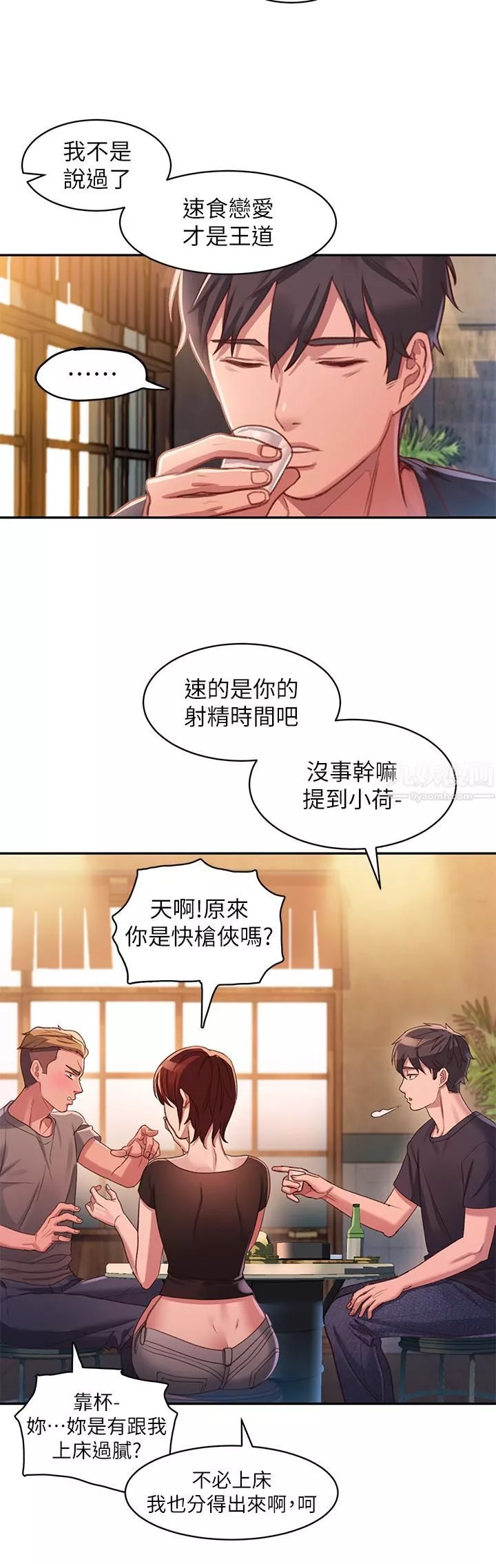 请滑入解锁-第1话-我...成功解锁瞭? - 图片 33