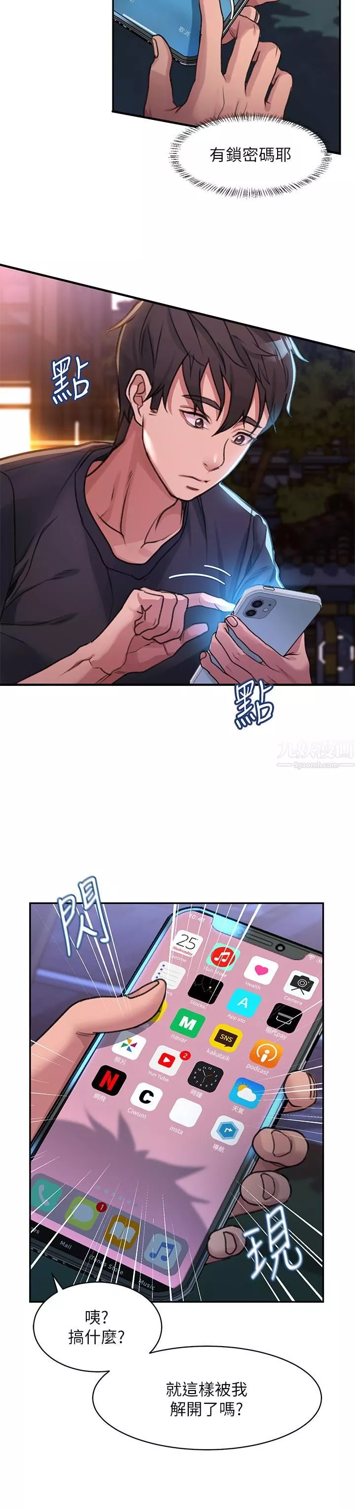 請滑入解鎖第1話-我...成功解鎖瞭?