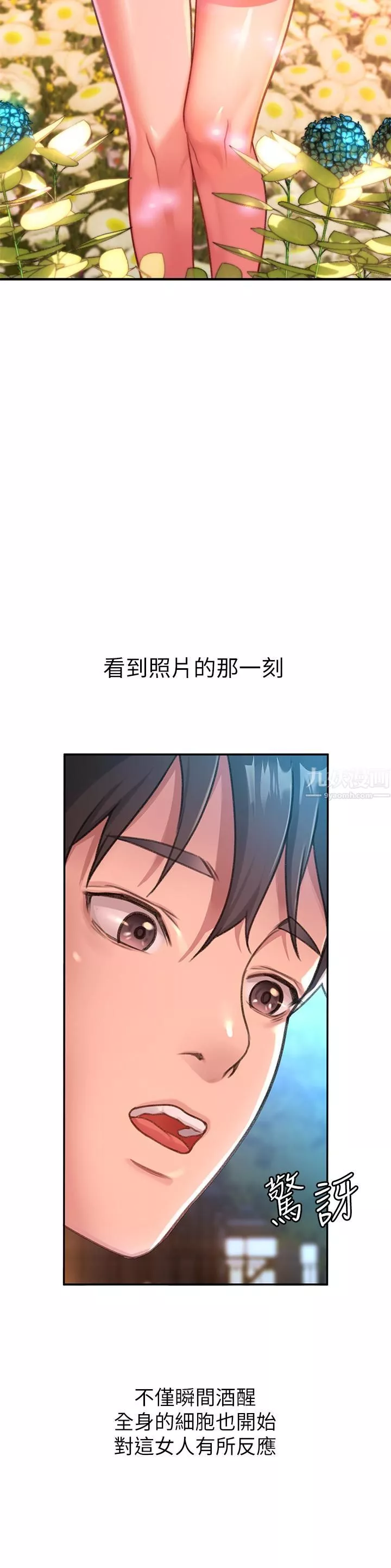 请滑入解锁-第1话-我...成功解锁瞭? - 图片 43