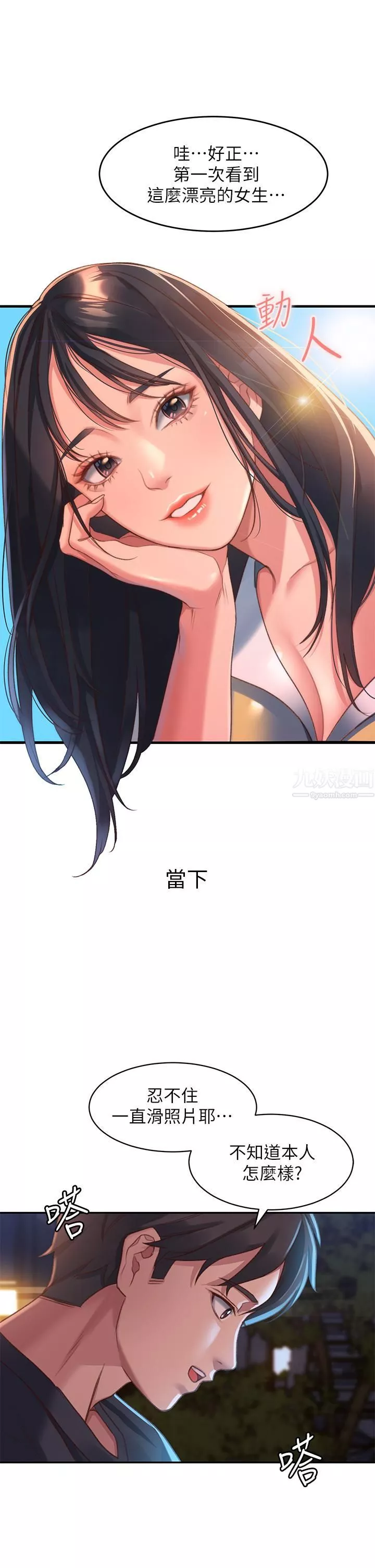 請滑入解鎖第1話-我...成功解鎖瞭?