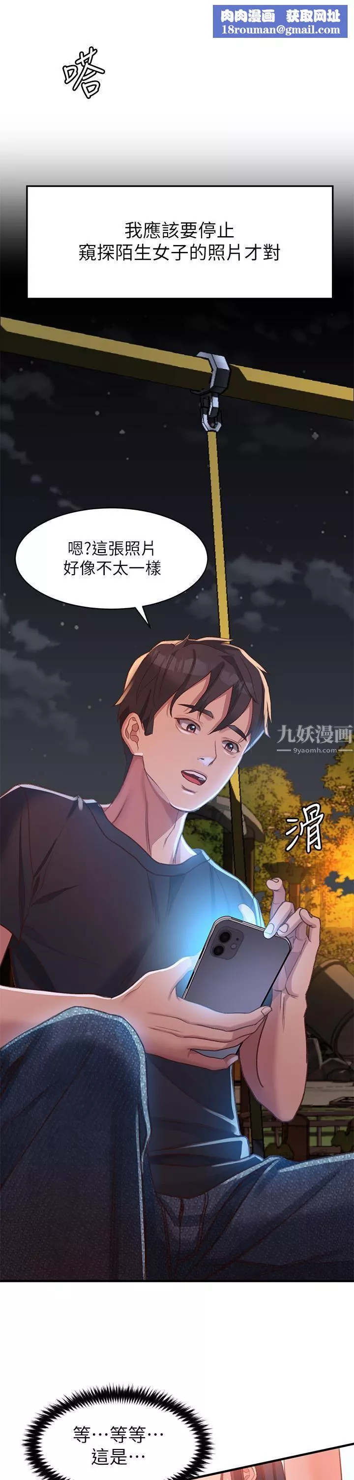 請滑入解鎖第1話-我...成功解鎖瞭?