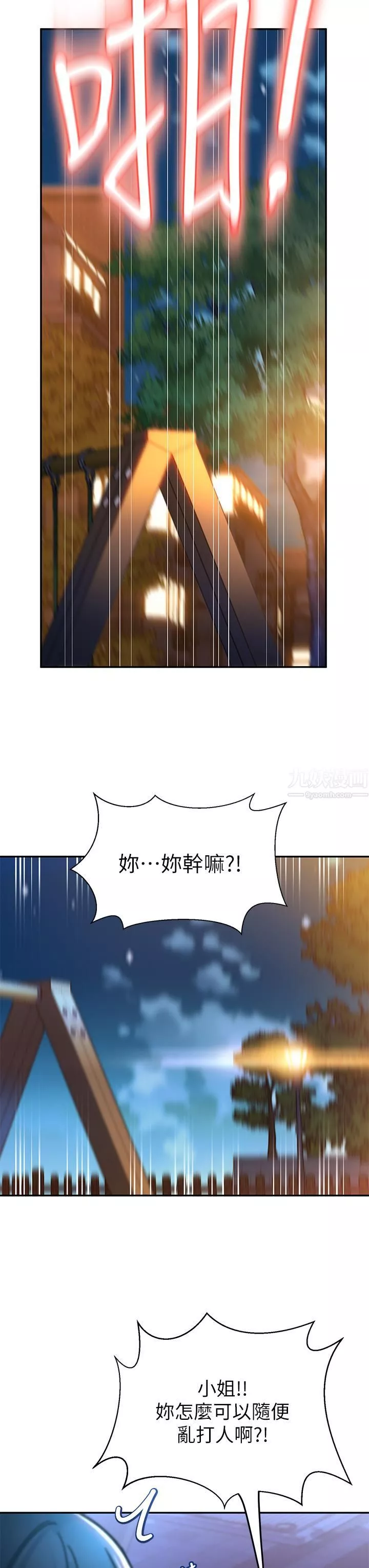 请滑入解锁-第1话-我...成功解锁瞭? - 图片 54