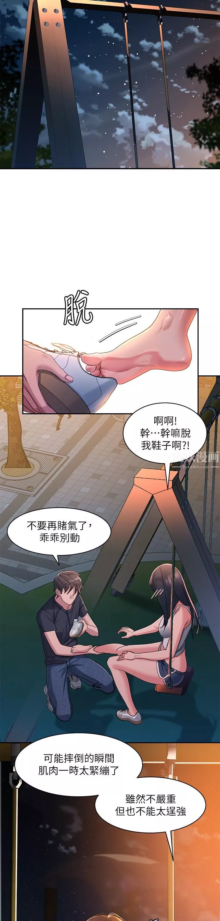 请滑入解锁-第1话-我...成功解锁瞭? - 图片 64