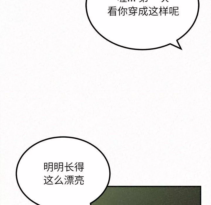 懵懂男生的戀愛史第30話