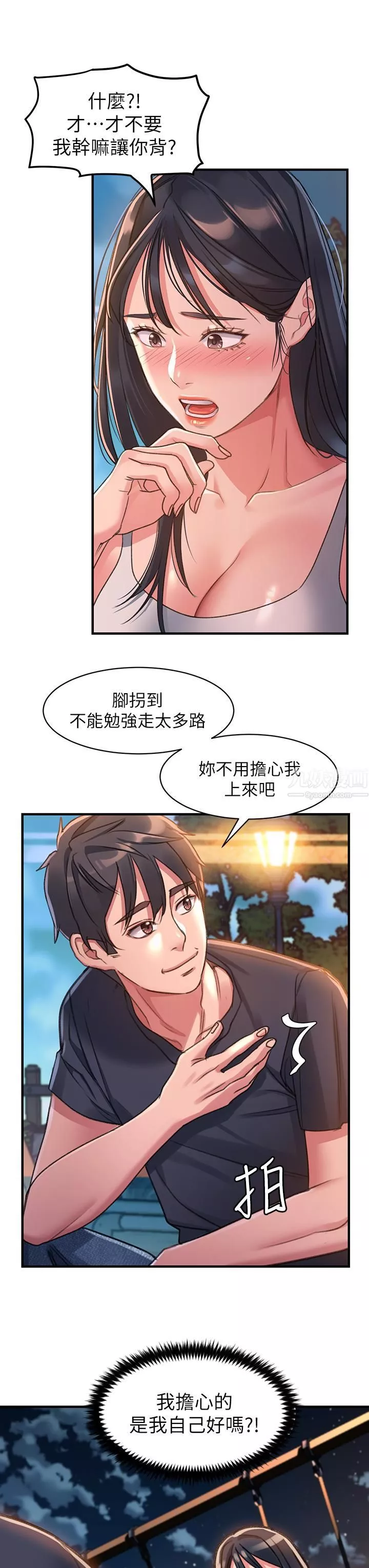 请滑入解锁-第1话-我...成功解锁瞭? - 图片 68