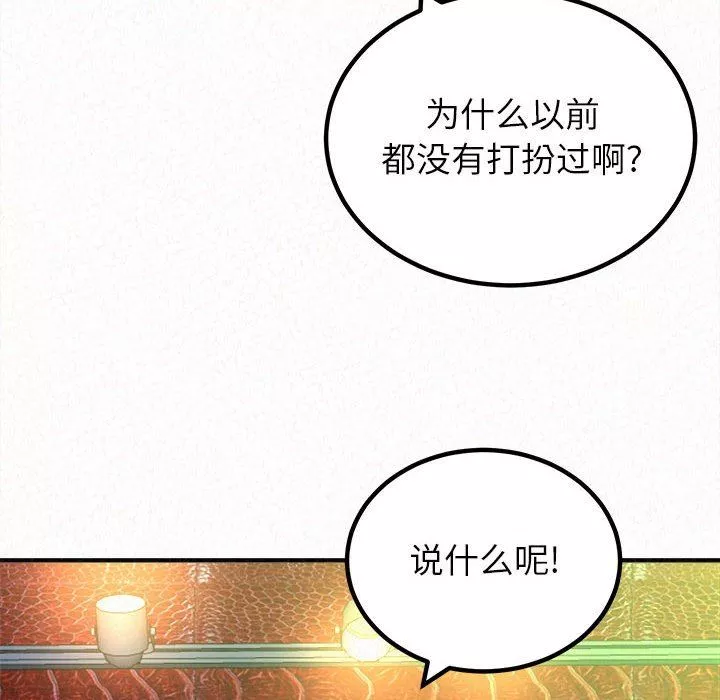 懵懂男生的恋爱史-第30话 - 图片 65