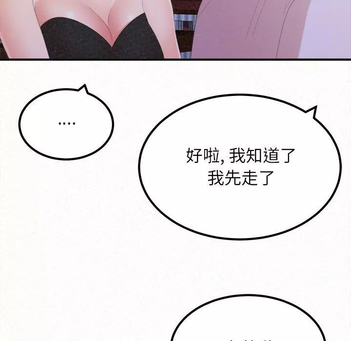 懵懂男生的恋爱史-第30话 - 图片 74