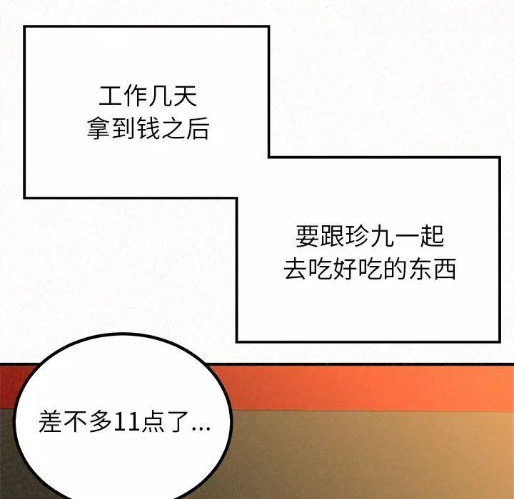 懵懂男生的戀愛史第30話