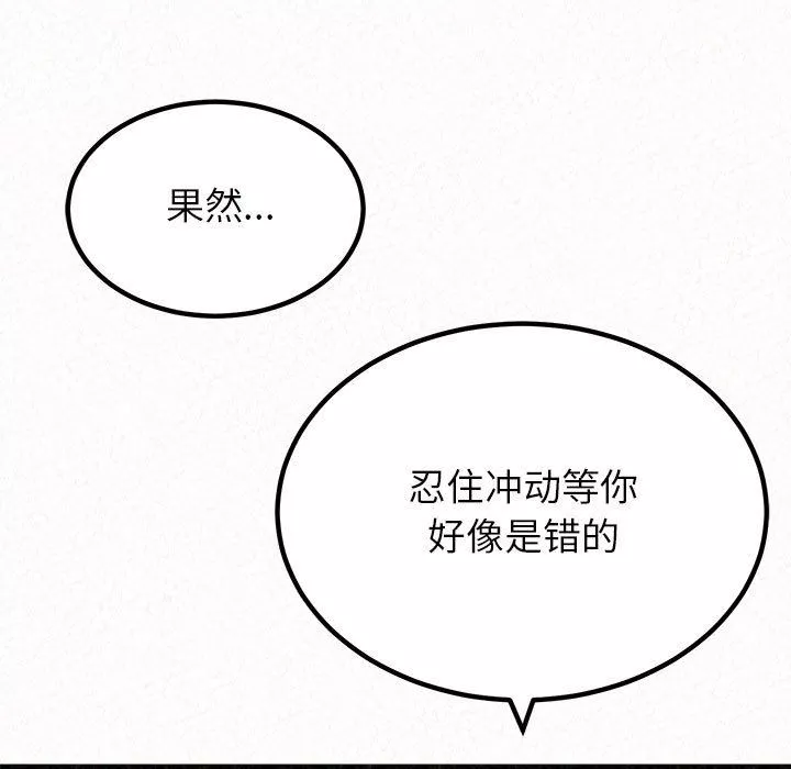 懵懂男生的戀愛史第30話