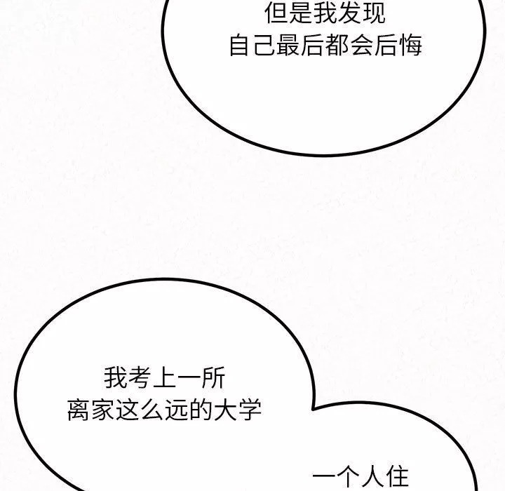 懵懂男生的戀愛史第30話