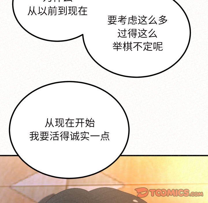 懵懂男生的恋爱史第30话