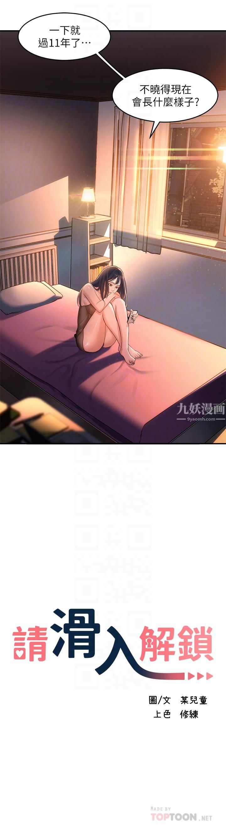 请滑入解锁第2话-再往里面进来一点