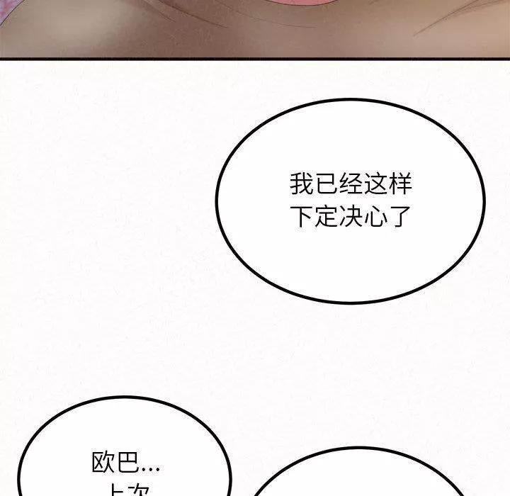 懵懂男生的戀愛史第30話