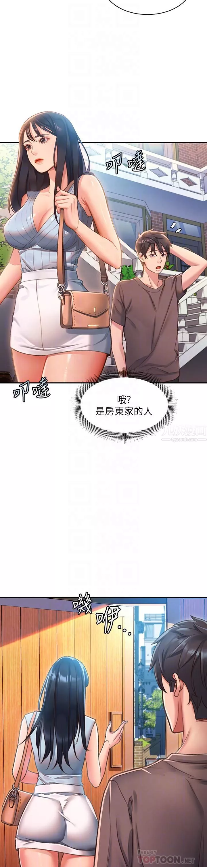 请滑入解锁-第2话-再往里面进来一点 - 图片 12