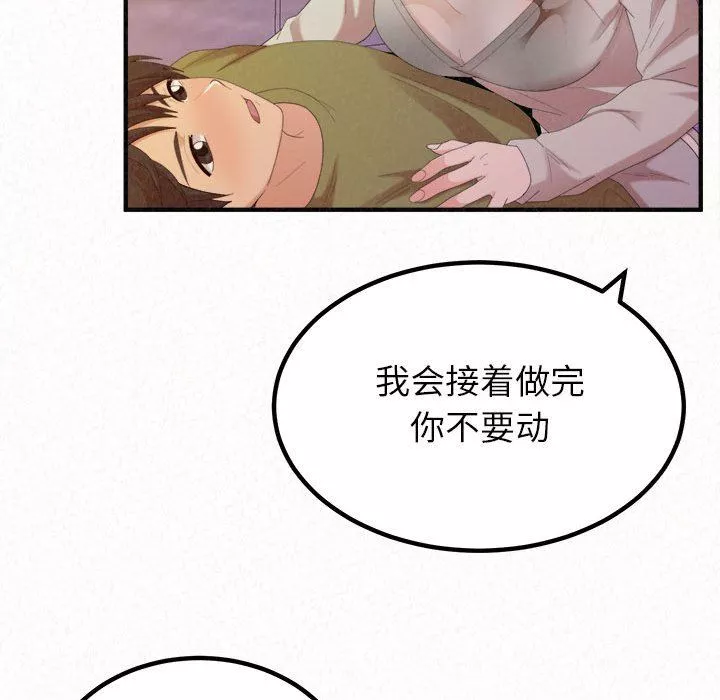 懵懂男生的戀愛史第30話