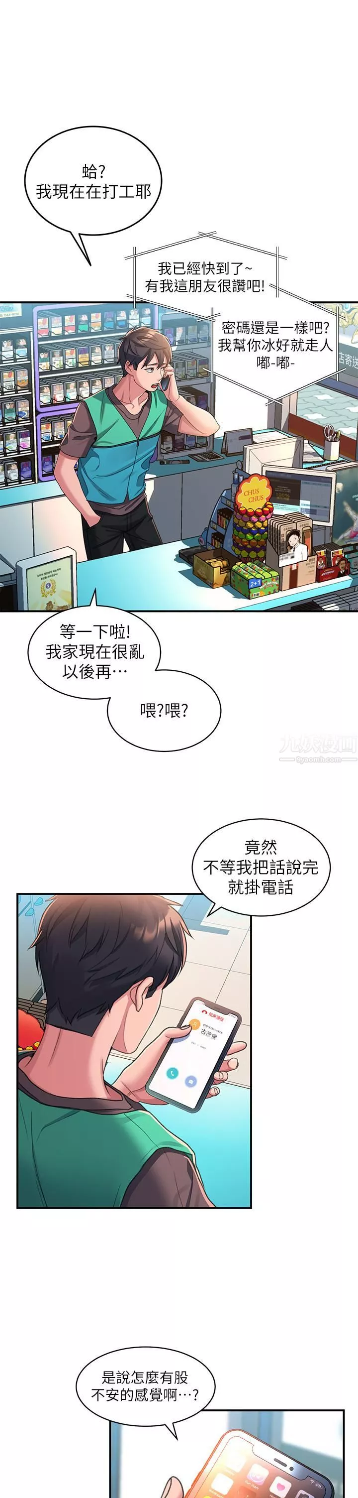 请滑入解锁-第2话-再往里面进来一点 - 图片 33