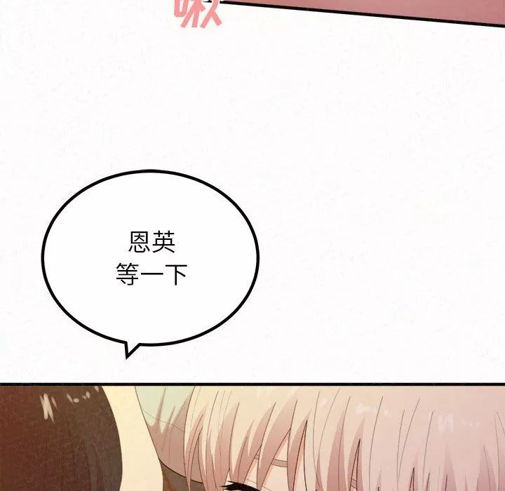 懵懂男生的戀愛史第30話