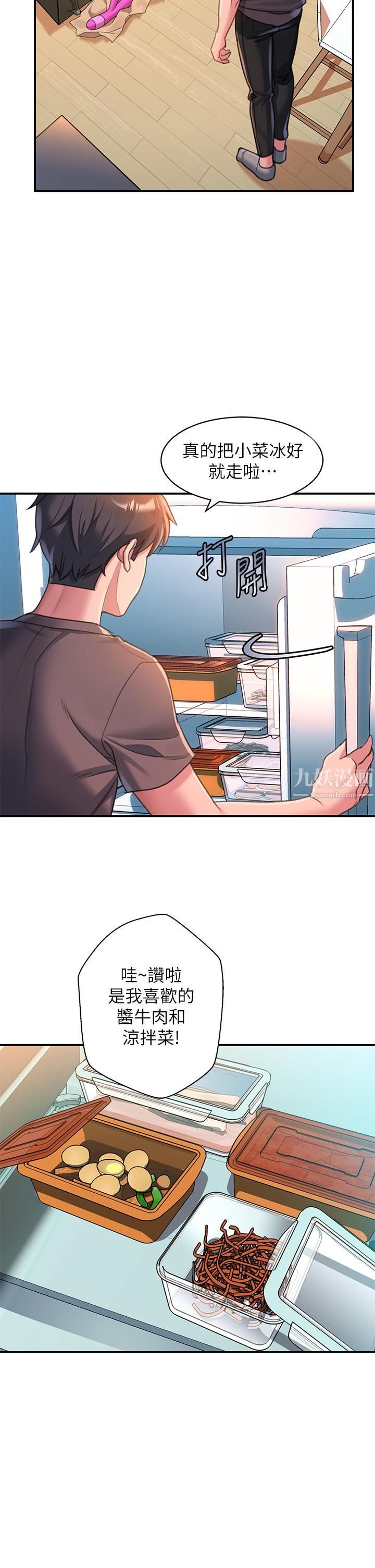 请滑入解锁第2话-再往里面进来一点