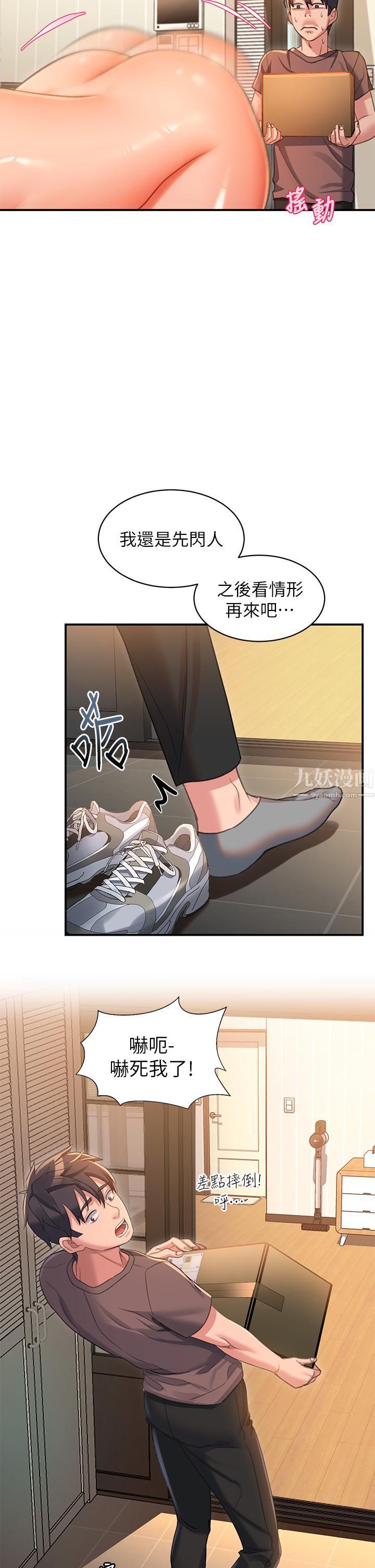 請滑入解鎖第3話-草莓口味的巨乳