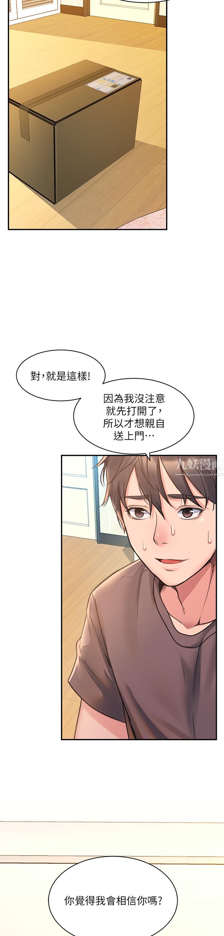 請滑入解鎖第3話-草莓口味的巨乳