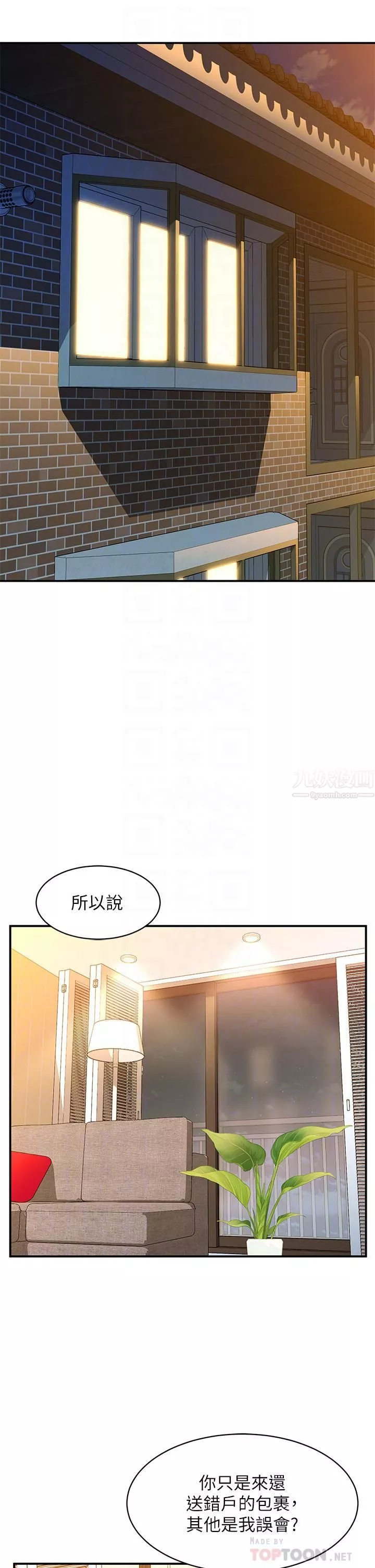 请滑入解锁-第3话-草莓口味的巨乳 - 图片 6