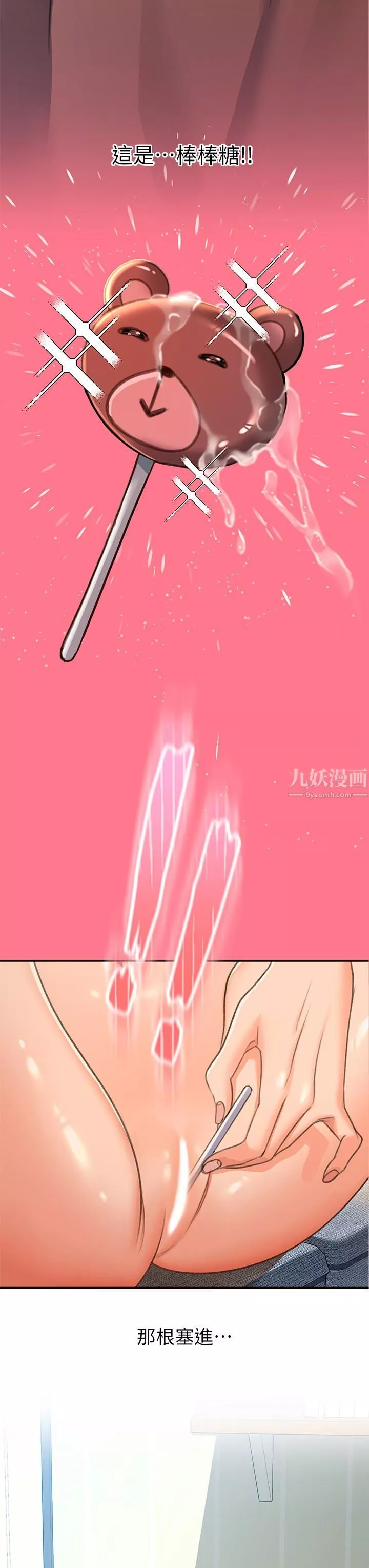 請滑入解鎖第3話-草莓口味的巨乳
