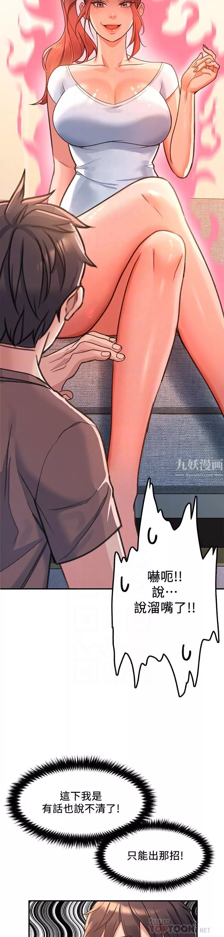 請滑入解鎖第3話-草莓口味的巨乳