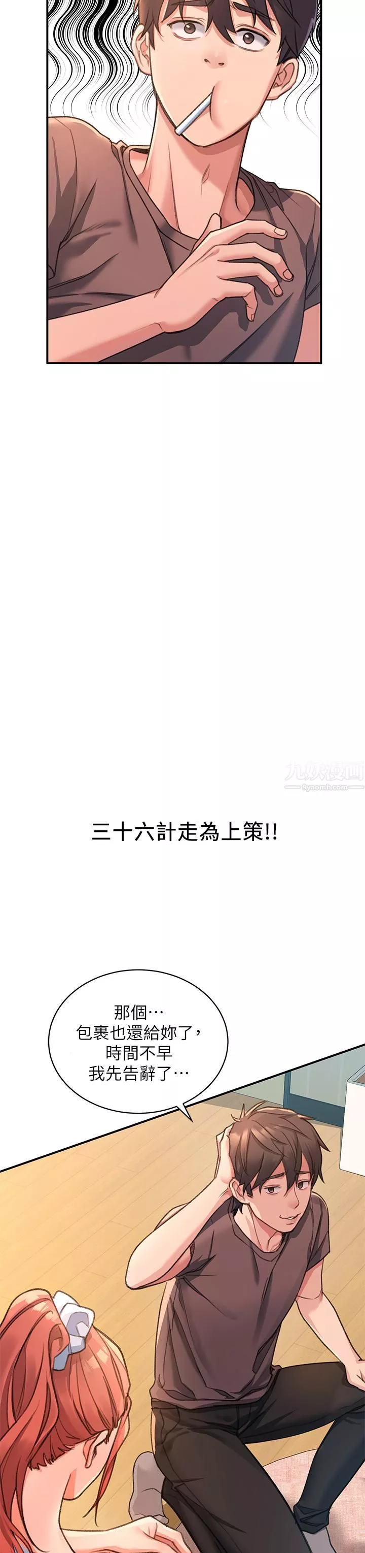 請滑入解鎖第3話-草莓口味的巨乳