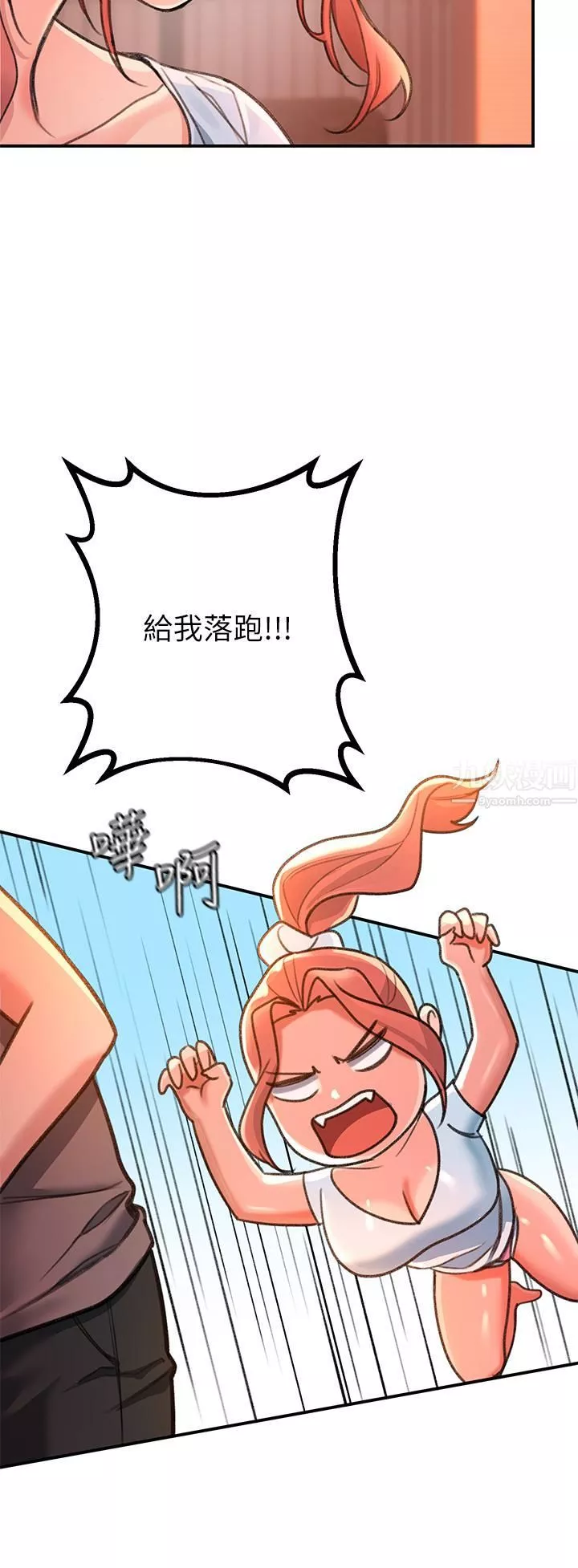 请滑入解锁-第3话-草莓口味的巨乳 - 图片 19