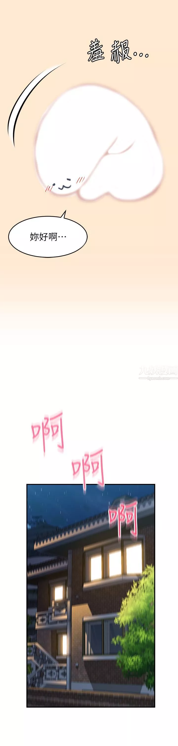 请滑入解锁-第3话-草莓口味的巨乳 - 图片 26