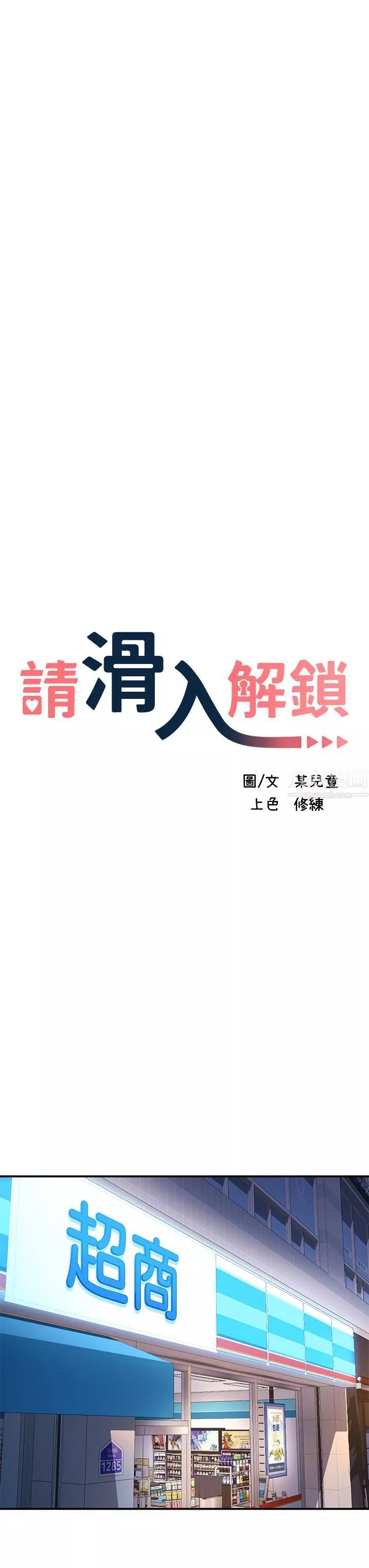 請滑入解鎖第3話-草莓口味的巨乳
