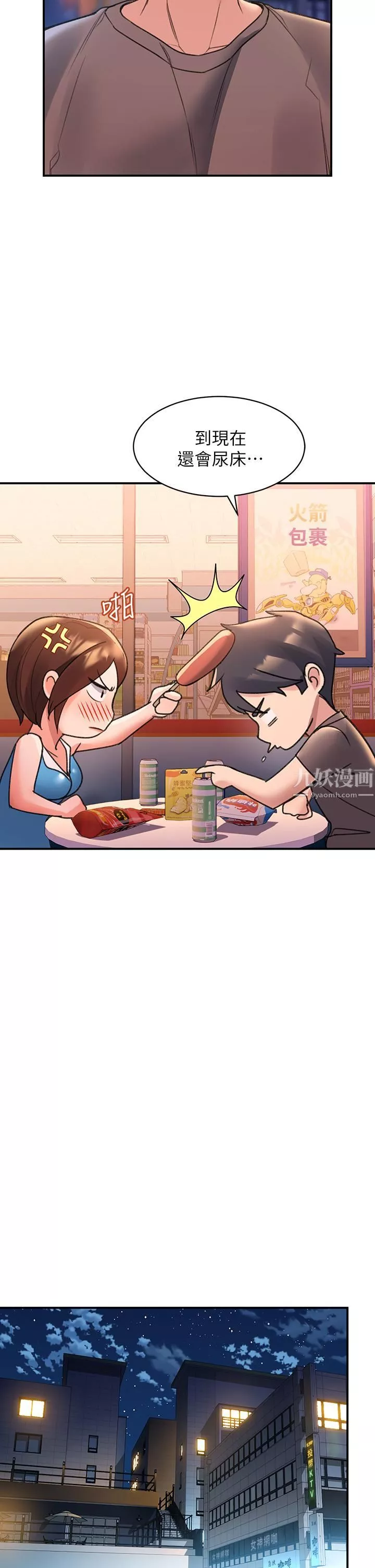 请滑入解锁-第3话-草莓口味的巨乳 - 图片 31