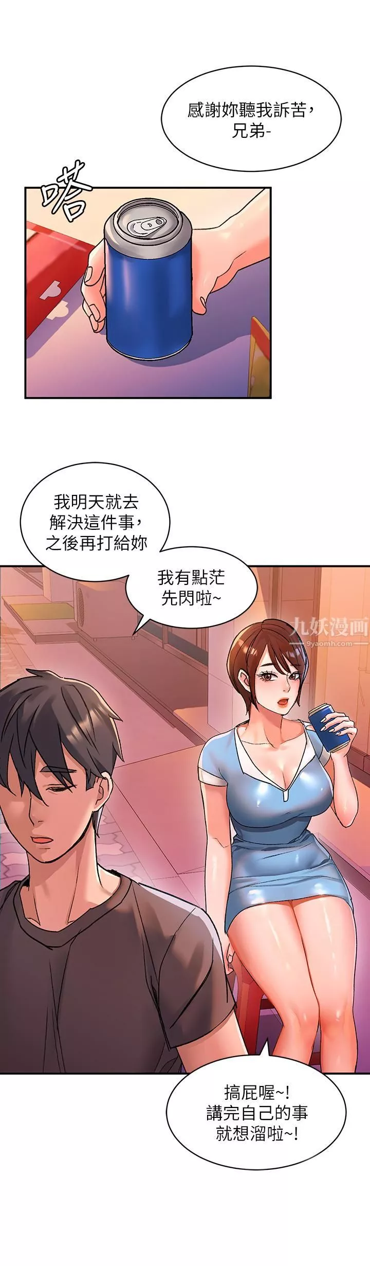 請滑入解鎖第3話-草莓口味的巨乳