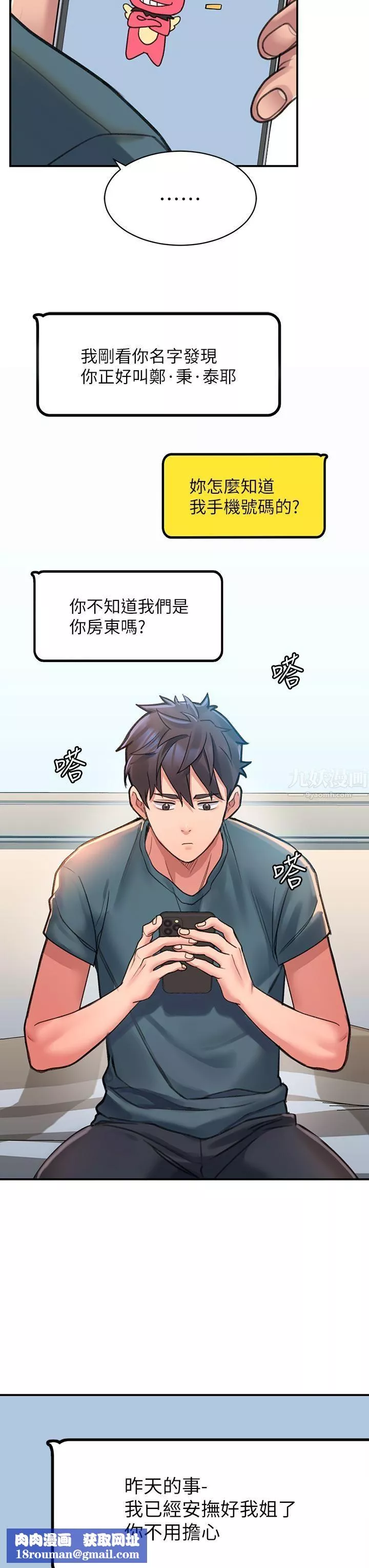 请滑入解锁-第3话-草莓口味的巨乳 - 图片 38