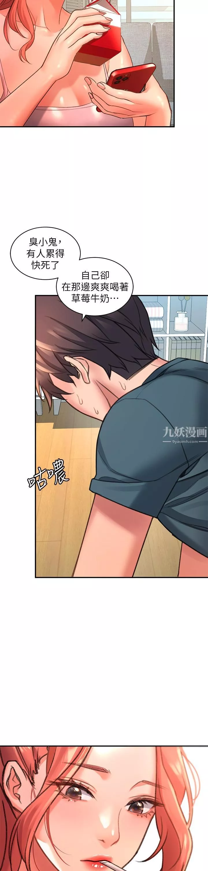 請滑入解鎖第3話-草莓口味的巨乳