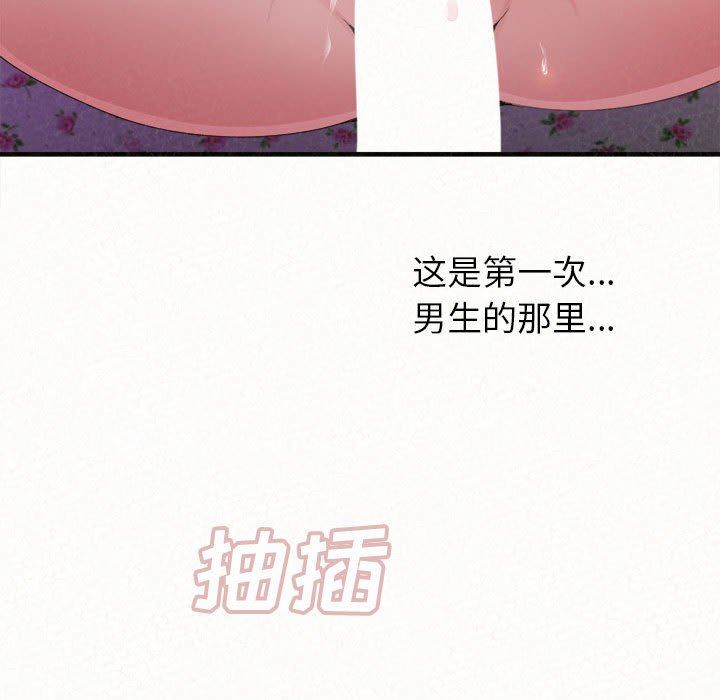 懵懂男生的恋爱史第31话