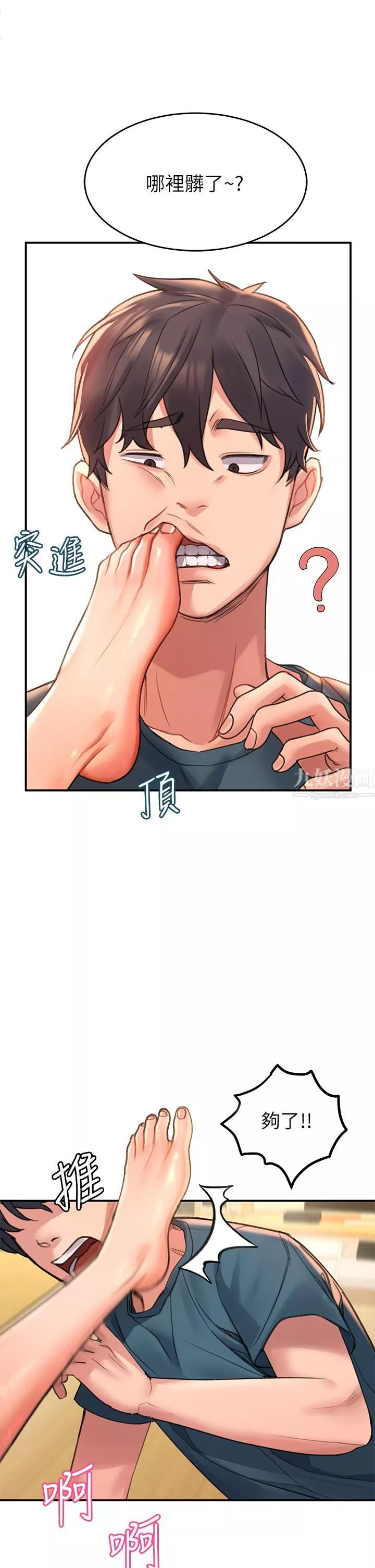 請滑入解鎖第3話-草莓口味的巨乳