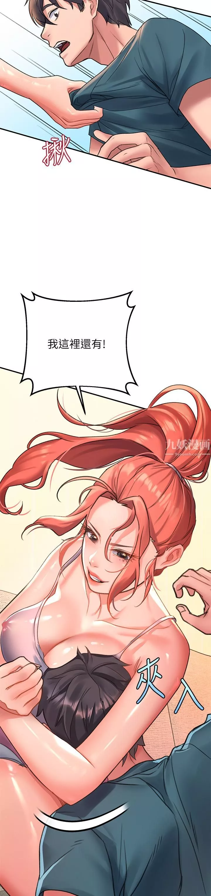 请滑入解锁-第3话-草莓口味的巨乳 - 图片 57