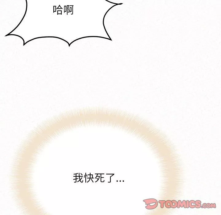 懵懂男生的恋爱史-第31话 - 图片 76