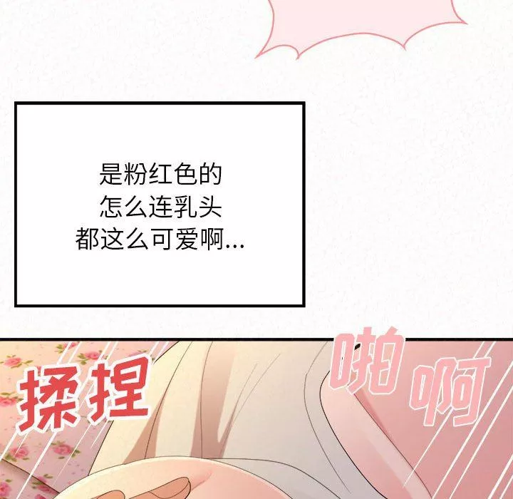 懵懂男生的恋爱史-第31话 - 图片 82